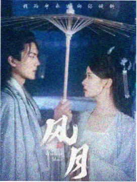 春分之后剧集海报